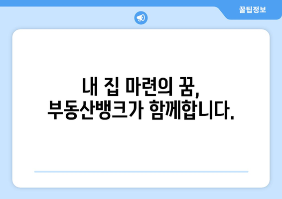 이편한세상 신촌 부동산 매매는 부동산 뱅크와 함께