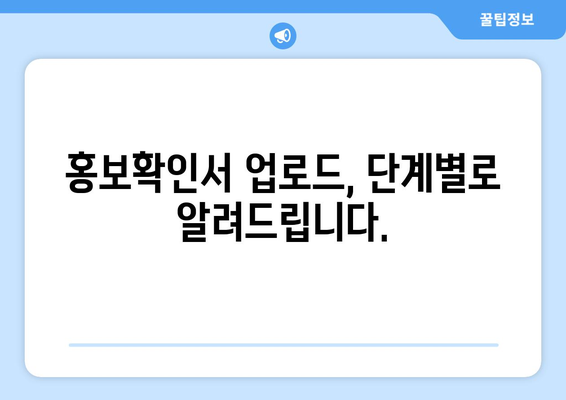 네이버부동산 홍보확인서 올리는 방법