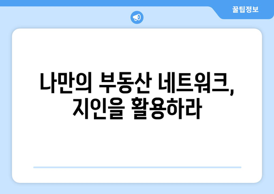 부동산지인을 이용한 부동산 공부