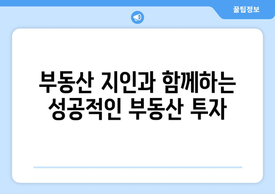 부동산지인을 이용한 부동산 공부