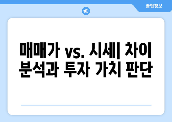 부동산 투자시 고려해야 할 가격 요인