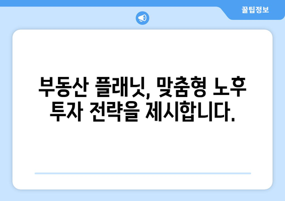 부동산 플래닛으로 노후도 파악과 투자 전략 정립