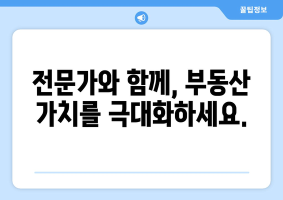 부동산플래닛의 자산관리 서비스: 가치 향상을 위한 전문업체와 협력