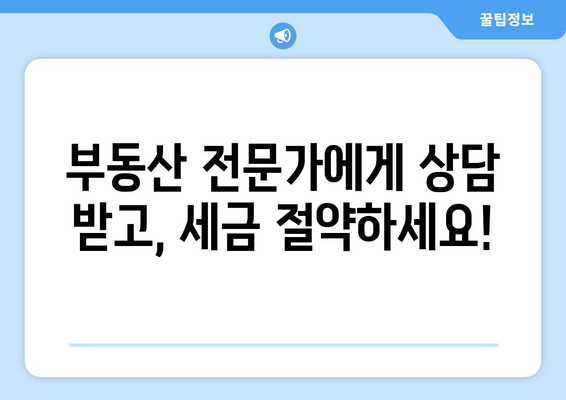 아파트 양도세 계산: 세율 절감 방법