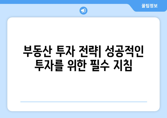 부동산 투자 산업 동향