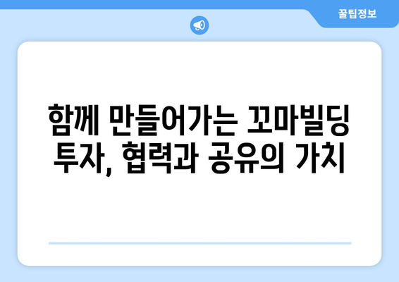 꼬마빌딩 해커톤 첫 모임 후기, 부동산 투자에 대한 새로운 시각