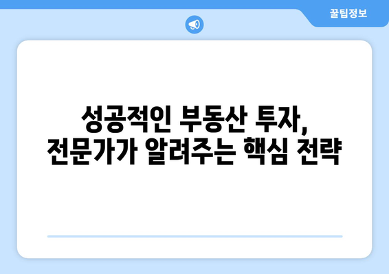 부동산 초보자를 위한 필수 원칙 마스터하기