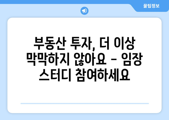 임장에 대한 5월 특별 스터디 모집