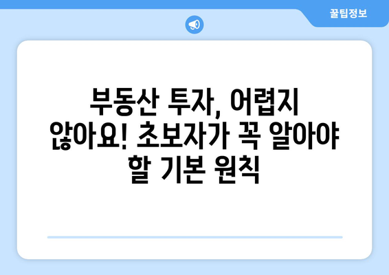 초보자를 위한 부동산 스터디 카페: 즐겁게 돈을 버는 원칙 찾기