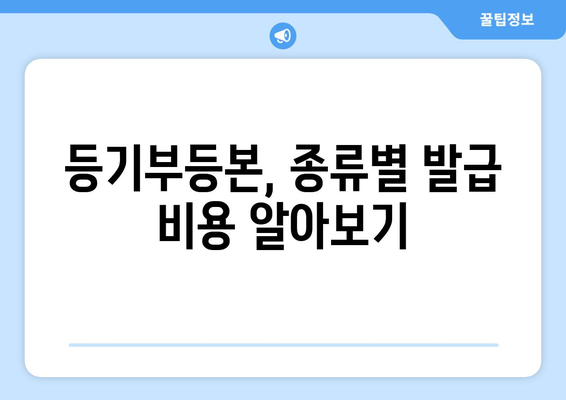 부동산 등기부등본 열람 및 발급 절차를 알려드립니다