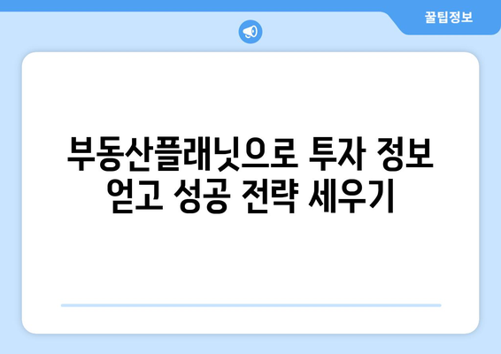 부동산플래닛 사용 가이드