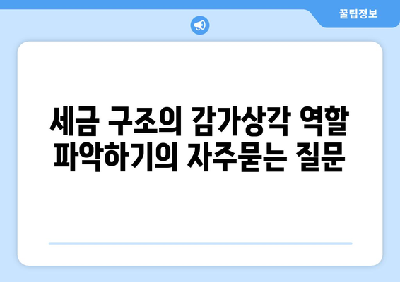 세금 구조의 감가상각 역할 파악하기