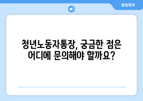 경기도 청년노동자통장 신청과 지원 방침