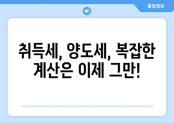 부동산 취득세와 양도세 관련 문의 금지, 전문가에게 의뢰할 것