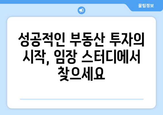 임장에 대한 5월 특별 스터디 모집