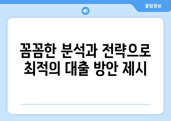 부동산 담보 대출 전문 상담 기관 소개