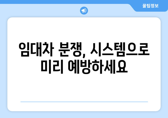 부동산거래관리시스템을 사용한 주택 임대차 관리 팁