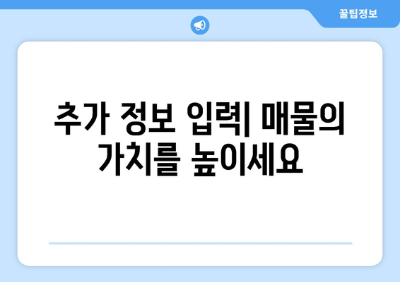 부동산써브 매물 등록 방법 전 과정