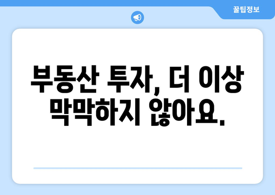 부동산 써브: 신뢰할 수 있는 부동산 정보 제공