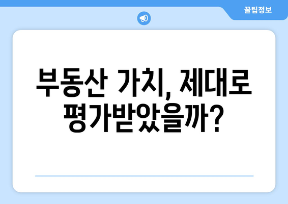 저당 대출 선택 시 고려해야 할 사항