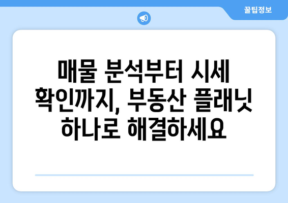 유용한 부동산 앱: 부동산 플래닛