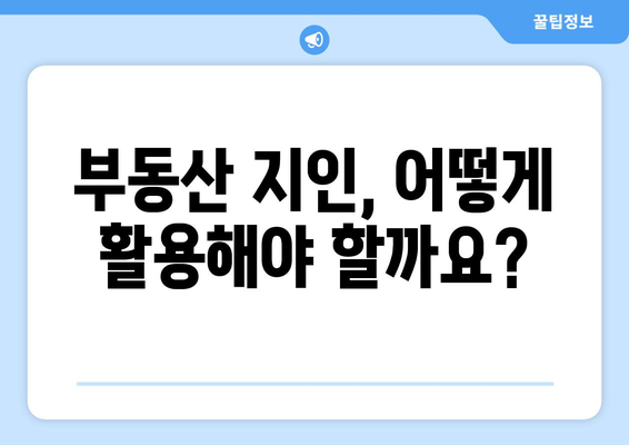 초보자를 위한 부동산지인 활용법 강의