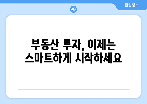 주식 및 재테크 통합을 위한 부동산 스터디 공간