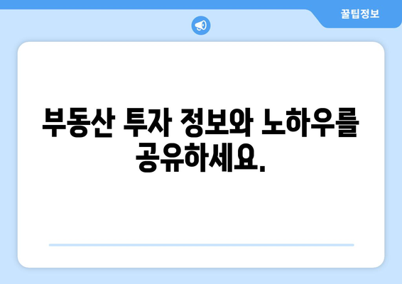 부동산 지인의 핵심 기능