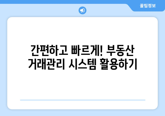 부동산 거래관리 시스템으로 주택 임대차계약 신고하기