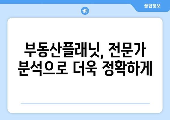 부동산플래닛으로 부동산사이트 활용하기