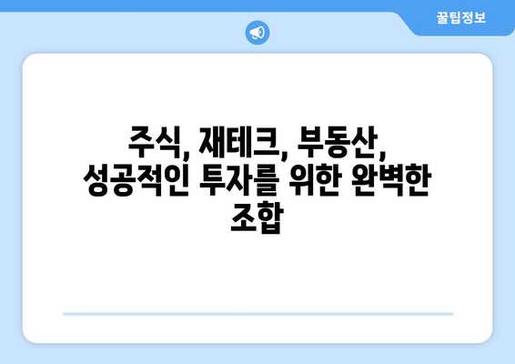 주식 및 재테크 통합을 위한 부동산 스터디 공간