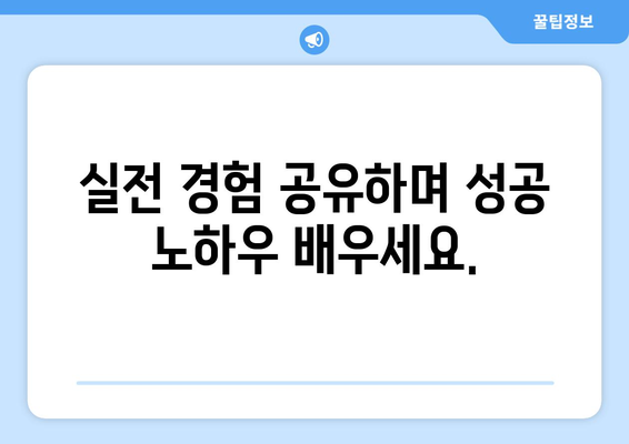 성공적인 수익형 부동산 2차 스터디 모임 안내