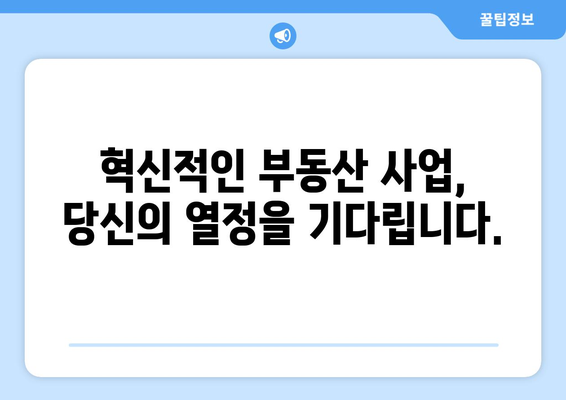 부동산 멤버를 구하는 공지