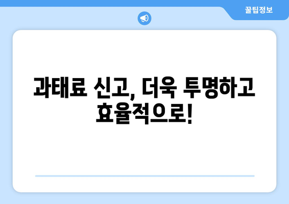 과태료 신고도 부동산거래관리시스템으로