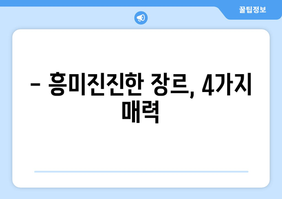 2024년 기대작 드라마 빅 4