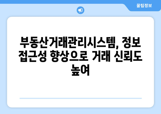 아파트 실거래가 매매 정보 추가 공개: 부동산거래관리시스템 개선