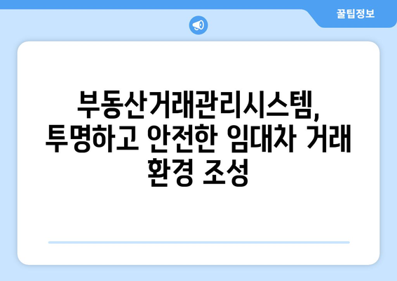 온라인 주택임대차계약 신고: 부동산거래관리시스템