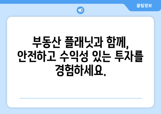 부동산 자산 가치 극대화를 위한 부동산 플래닛 자산 관리 서비스