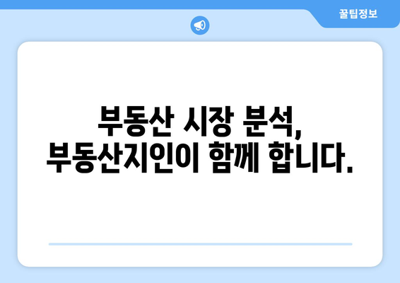 부동산 공부에 도움이 되는 어플: 부동산지인