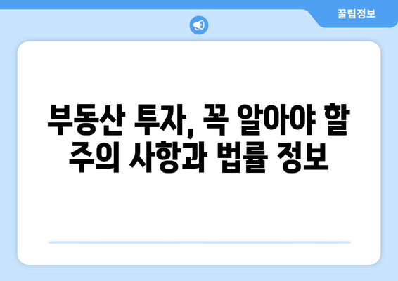 부동산 초보자를 위한 필수 원칙 마스터하기