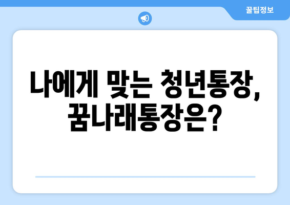 청년통장과 꿈나래통장 선물