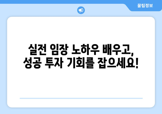 스윗홈 부동산 임장스터디 6월 모집 안내