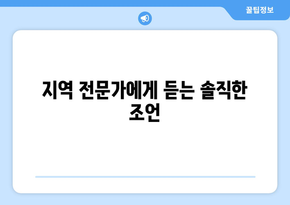 부동산지인을 통한 지역 추천