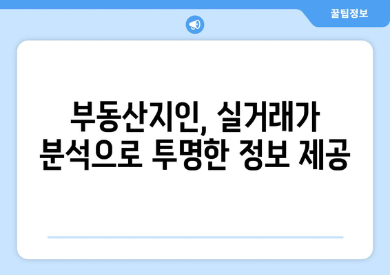 부동산지인에서 핵심 지표 알아보기