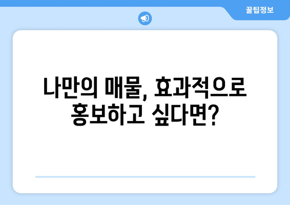 부동산써브의 주요 기능 및 매물 등록 가이드