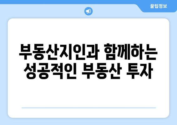 부동산 공부에 도움이 되는 어플: 부동산지인