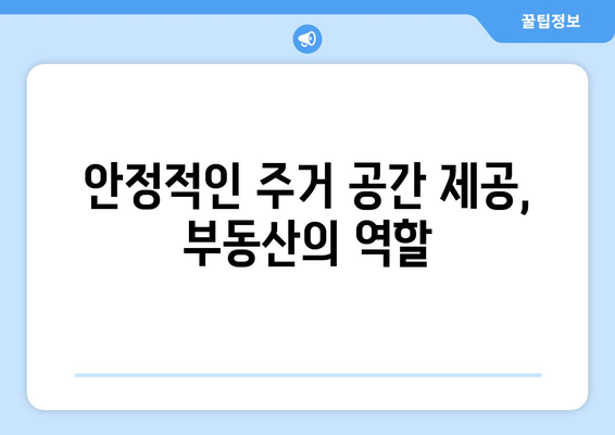 부동산 업계에 대한 긍정적 기여