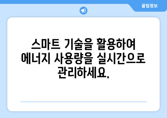 에너지 효율적인 부동산 설계 및 운영