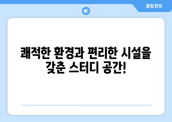 판교역 부동산, 주식, 재테크 스터디모임 공간 대여 안내