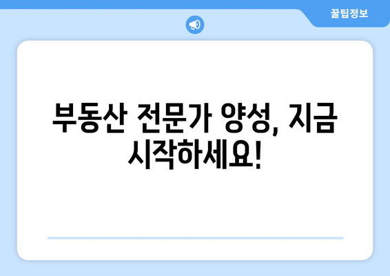 리치온 "괴물" 부동산 스터디 개강